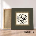 El Gafur (c.c) Tablo - Görsel 16