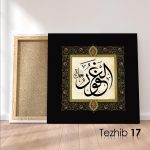 El Gafur (c.c) Tablo - Görsel 18