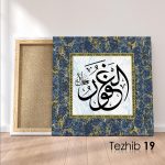 El Gafur (c.c) Tablo - Görsel 20