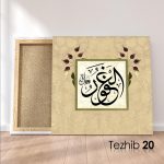 El Gafur (c.c) Tablo - Görsel 21