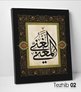 El Gani El Muğni Tablo - Görsel 3