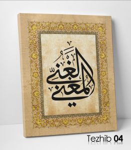 El Gani El Muğni Tablo - Görsel 5