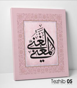 El Gani El Muğni Tablo - Görsel 6