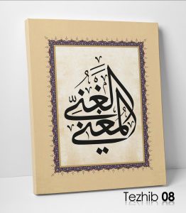 El Gani El Muğni Tablo - Görsel 9