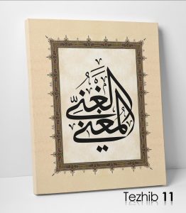 El Gani El Muğni Tablo - Görsel 12