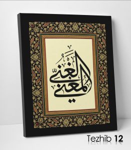 El Gani El Muğni Tablo - Görsel 13