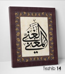 El Gani El Muğni Tablo - Görsel 15