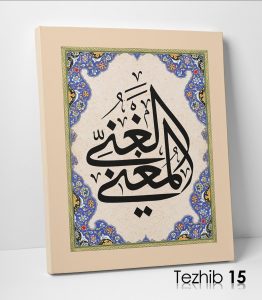 El Gani El Muğni Tablo - Görsel 16