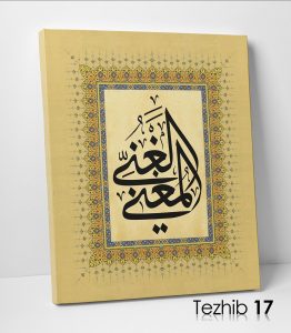 El Gani El Muğni Tablo - Görsel 18