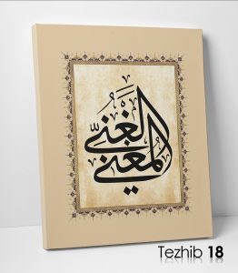 El Gani El Muğni Tablo - Görsel 19