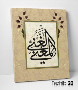 El Gani El Muğni Tablo - Görsel 21