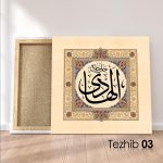 El Hadi (c.c) Tablo - Görsel 4