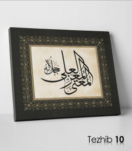 El Muğni El Muiz El Aliy Tablo - Görsel 11