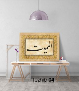 El Mumit - Görsel 5