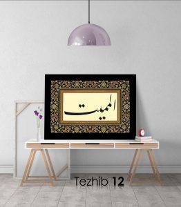 El Mumit - Görsel 13