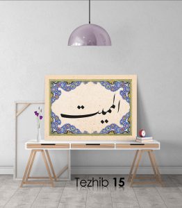 El Mumit - Görsel 16