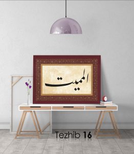 El Mumit - Görsel 17