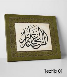 Es Settar El Gaffar Tablo - Görsel 2