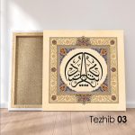 Er Reşid (c.c) Tablo - Görsel 4