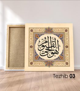 Hüvel Hayyul Kayyum Tablo - Görsel 4