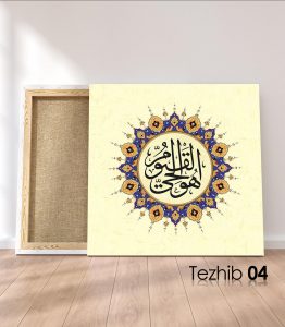 Hüvel Hayyul Kayyum Tablo - Görsel 5