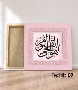 Hüvel Hayyul Kayyum Tablo - Görsel 10