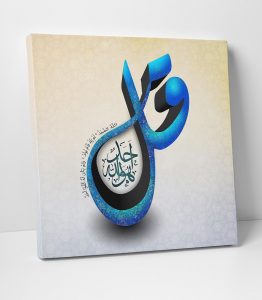 İhlas Suresi Tablo - Görsel 2