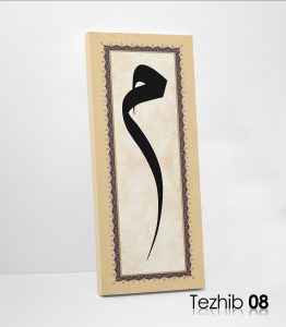 Mim Harfi Tablo - Görsel 9