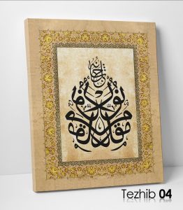 Mukaddimun Nurun Tablo - Görsel 5