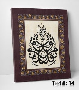 Mukaddimun Nurun Tablo - Görsel 15