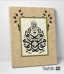 Mukaddimun Nurun Tablo - Görsel 21