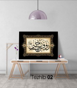 Raufur Rahim Tablo - Görsel 3