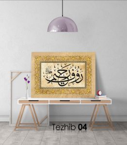 Raufur Rahim Tablo - Görsel 5