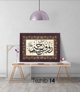 Raufur Rahim Tablo - Görsel 15