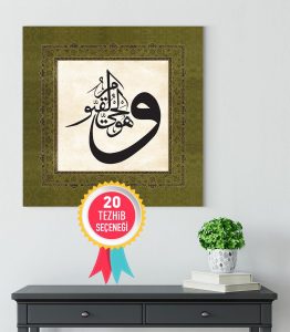 Ve Hüvel Hayyul Kayyum Tablo