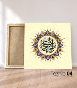 Ya Cebbar Tablo - Görsel 5