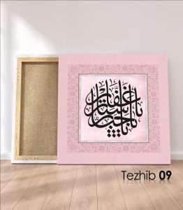 Ya Cebbar Tablo - Görsel 10
