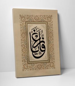 Ya Gaffar Tablo - Görsel 2