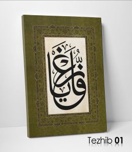 Ya Gaffar Tablo - Görsel 2