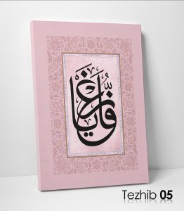 Ya Gaffar Tablo - Görsel 6