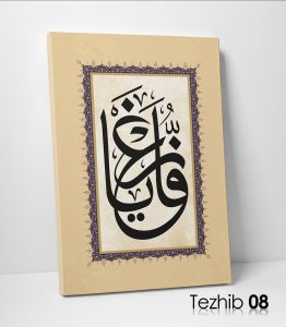 Ya Gaffar Tablo - Görsel 9