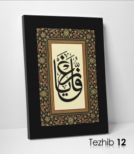 Ya Gaffar Tablo - Görsel 13