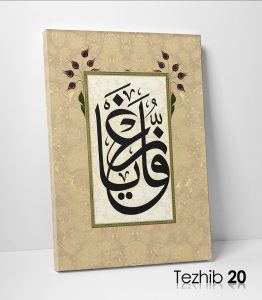 Ya Gaffar Tablo - Görsel 21