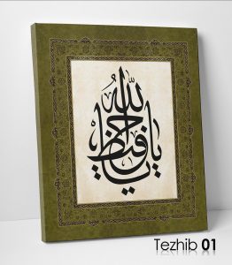 Ya Hafız Tablo - Görsel 2