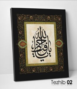 Ya Hafız Tablo - Görsel 3