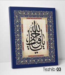 Ya Hafız Tablo - Görsel 4