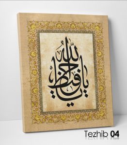 Ya Hafız Tablo - Görsel 5