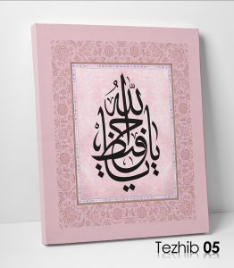 Ya Hafız Tablo - Görsel 6