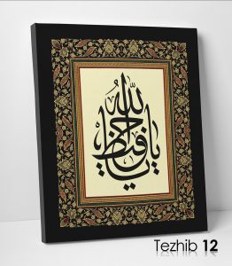 Ya Hafız Tablo - Görsel 13