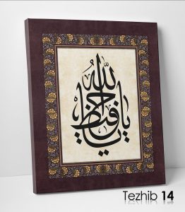 Ya Hafız Tablo - Görsel 15
